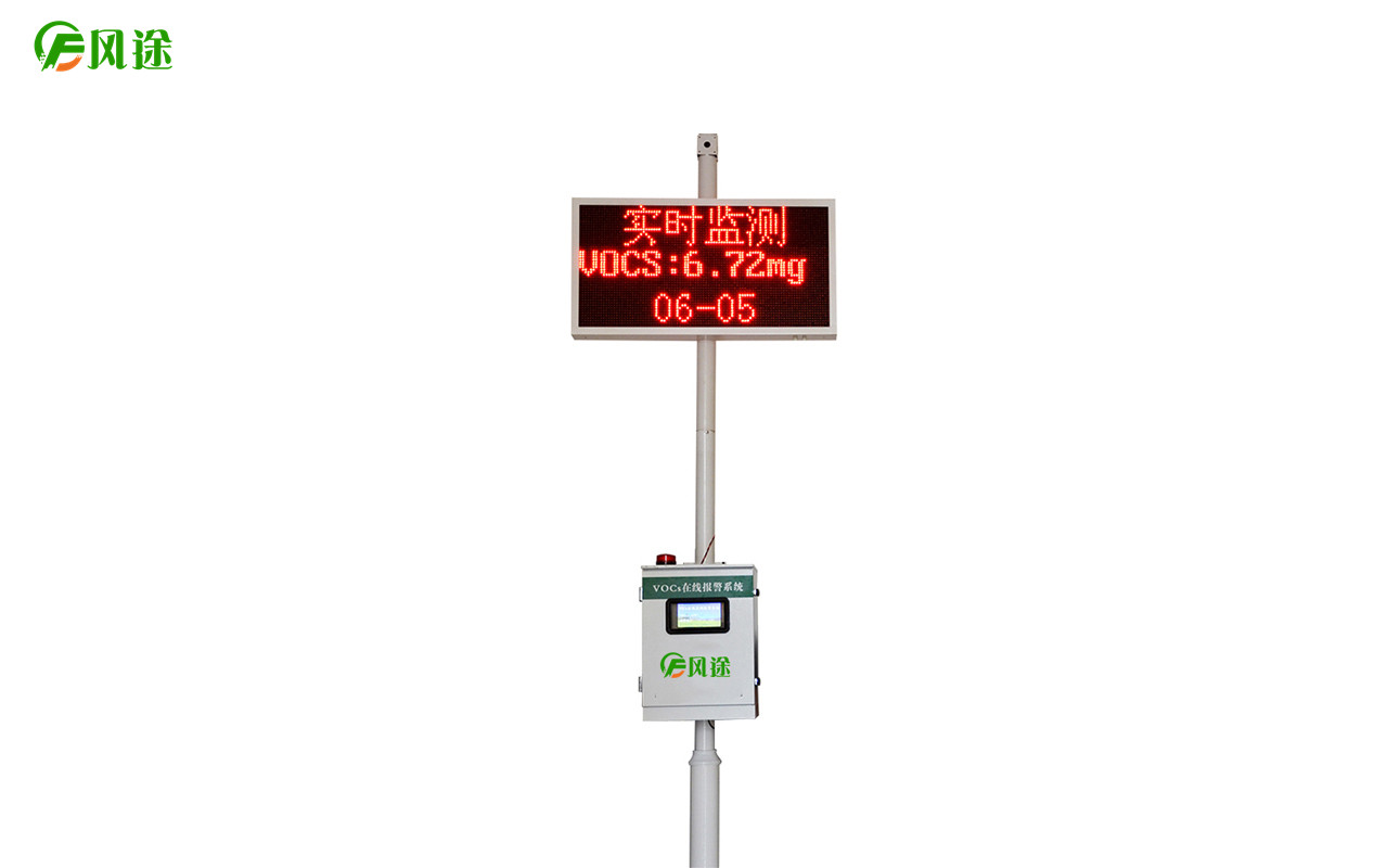 1500億市場(chǎng)讓VOCs在線監(jiān)控設(shè)備起飛,還看風(fēng)途今朝