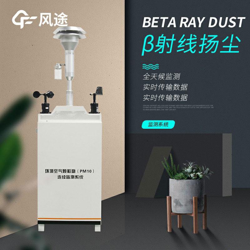 風(fēng)沙季到來(lái)，在線揚(yáng)塵監(jiān)測(cè)儀的使用意義
