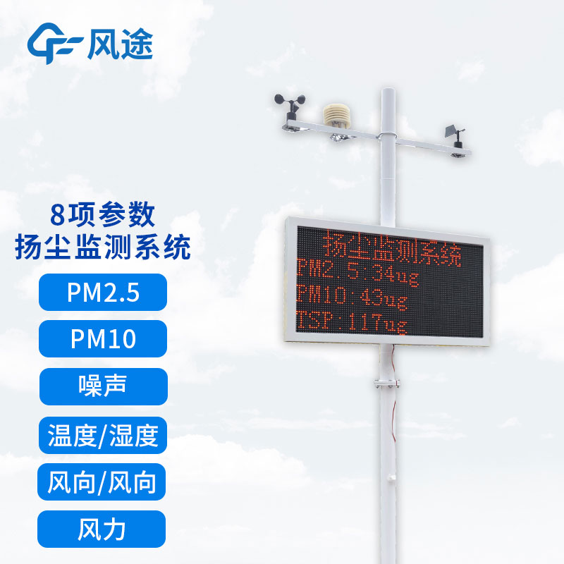 山東揚塵監測設備生產廠家哪家好?