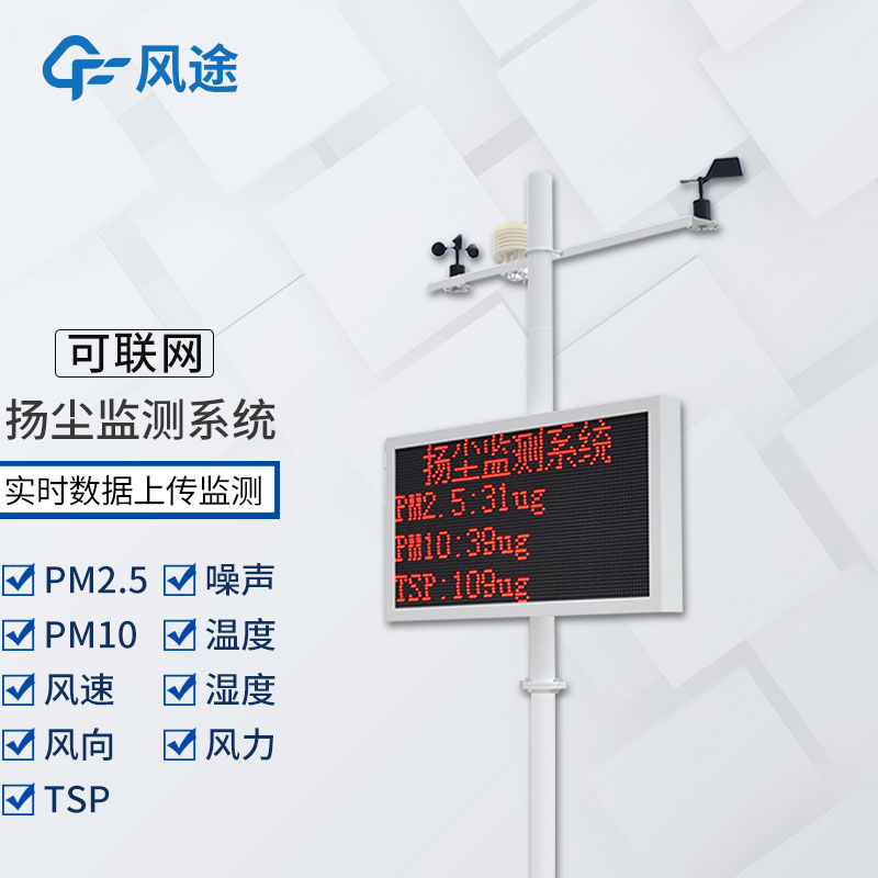 在線揚(yáng)塵監(jiān)測(cè)儀功能 在線揚(yáng)塵監(jiān)測(cè)儀功能