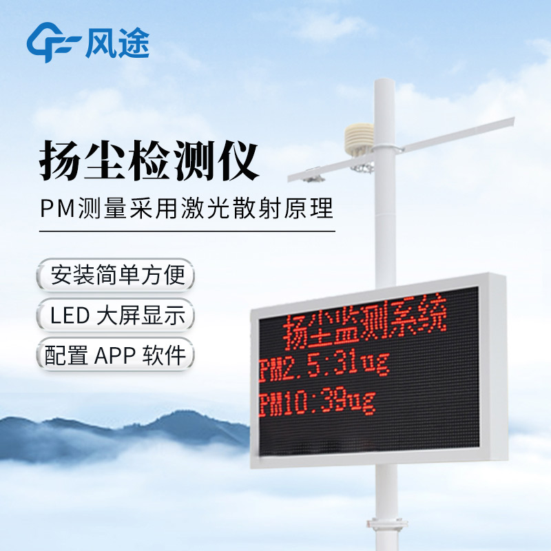 揚塵在線監測儀，噴淋聯動實時監測，智能降塵